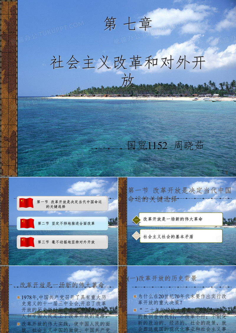 毛概改革开放PPT课件