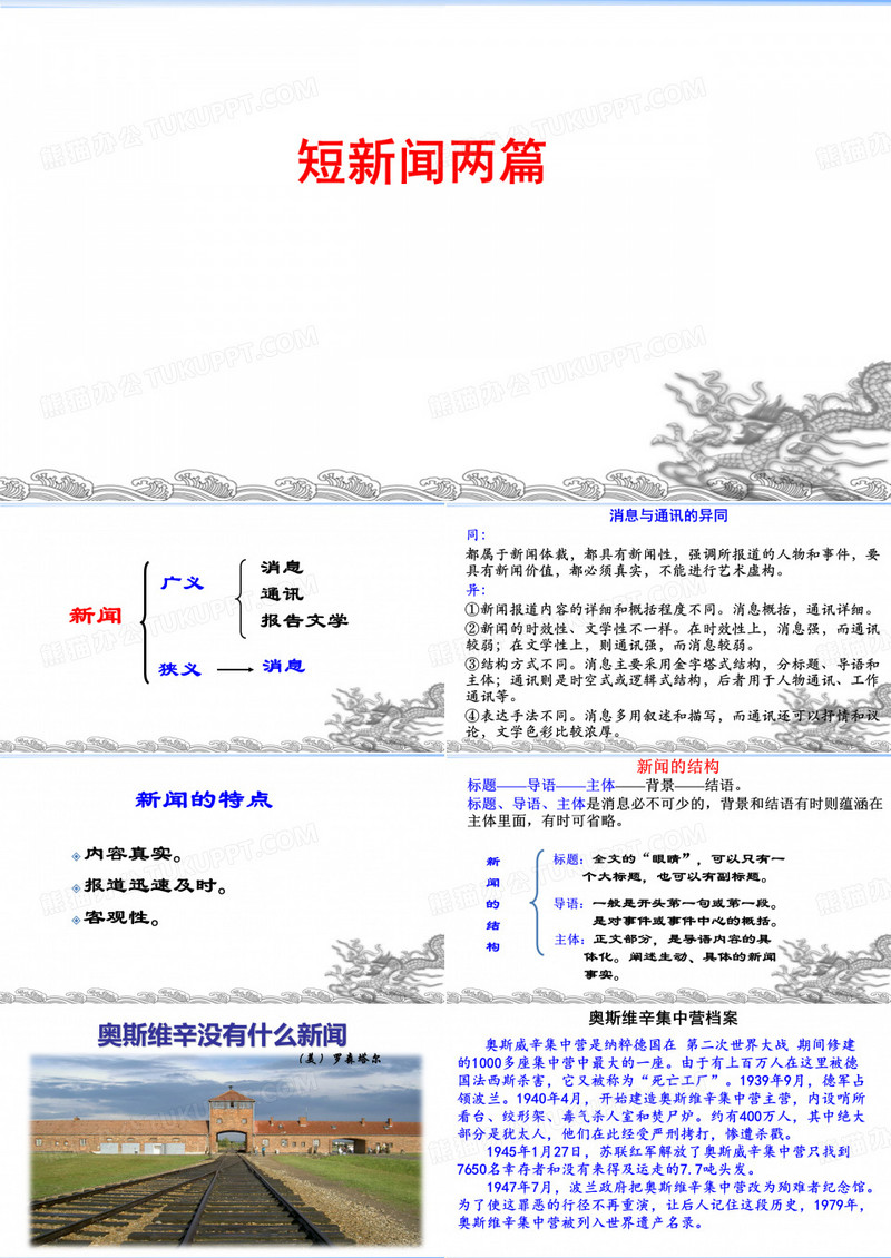 短新闻两篇