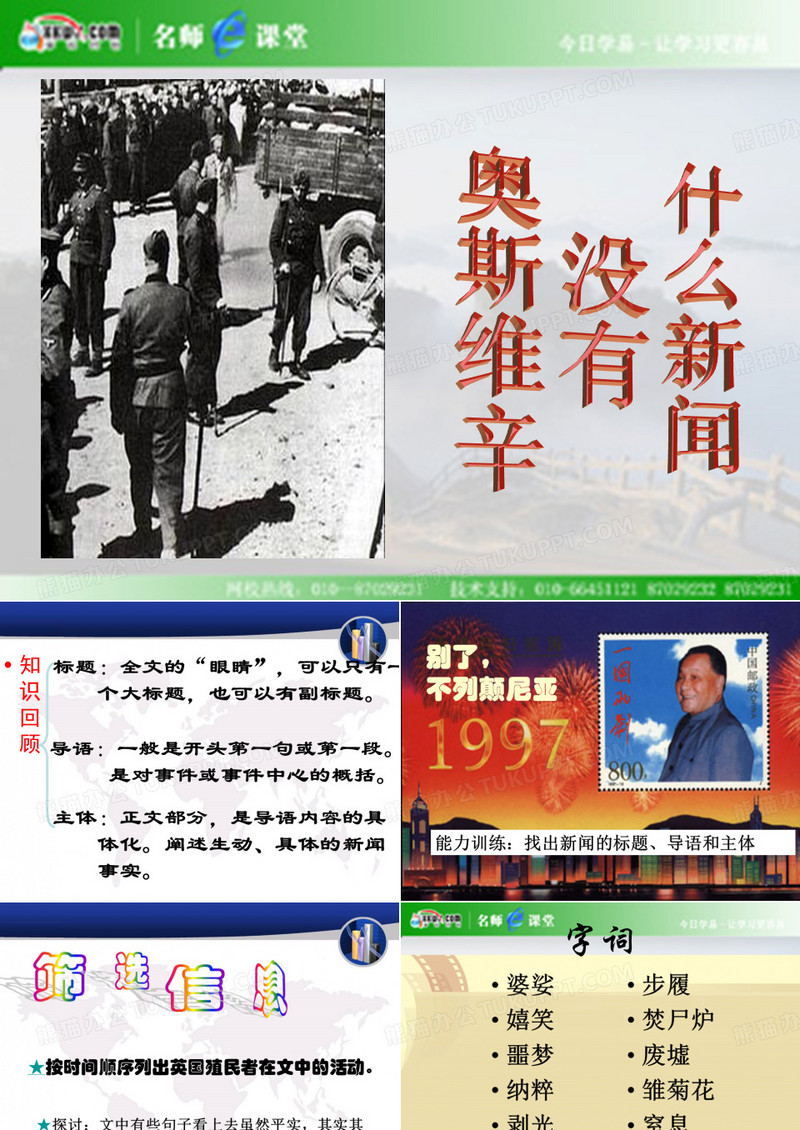 短新闻两篇