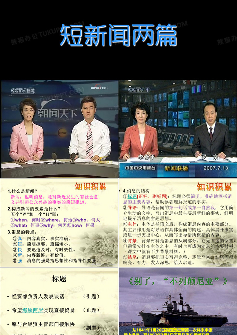 《短新闻两篇》课件