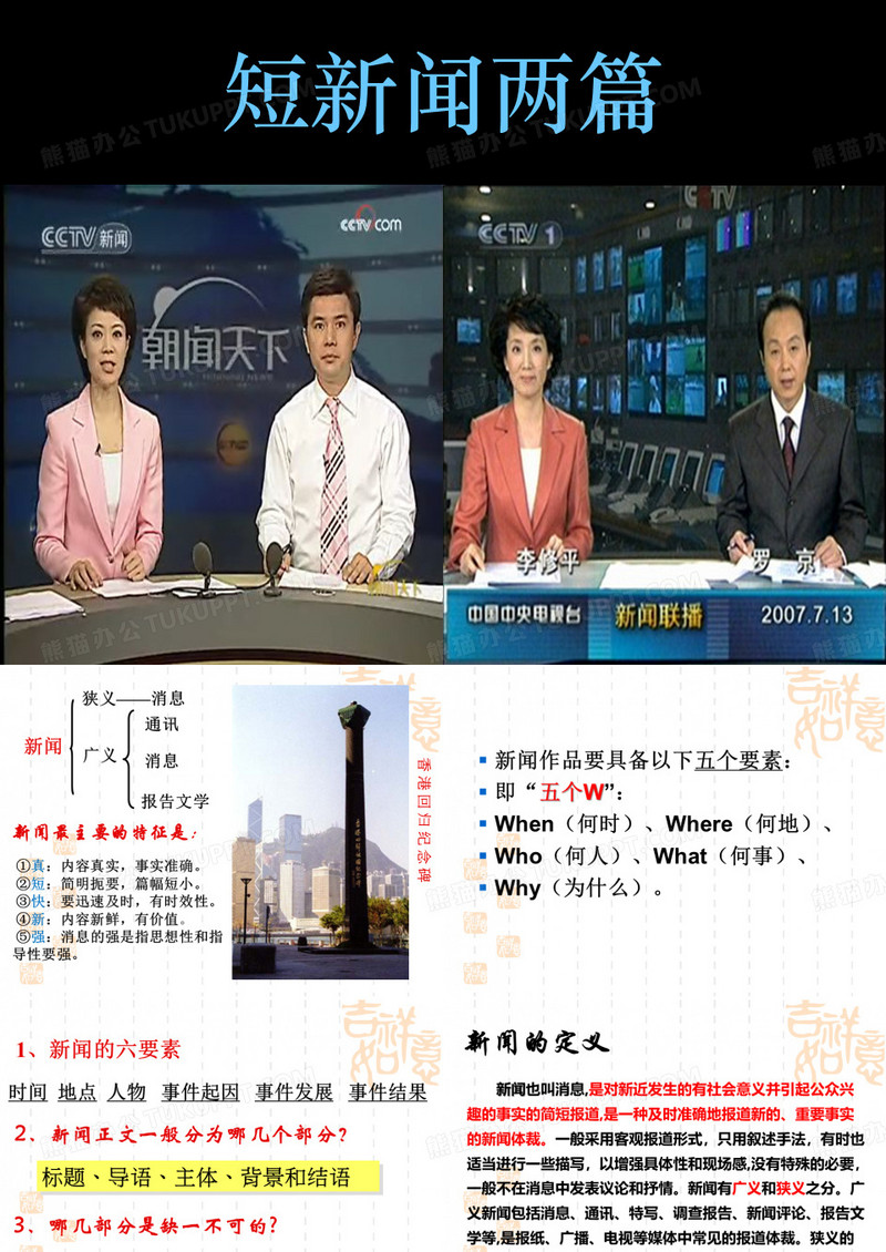 短新闻两篇 (授课)