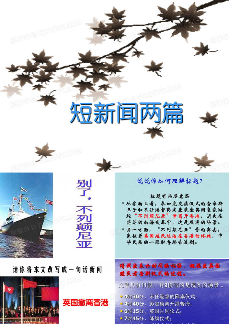 短新闻两篇课件