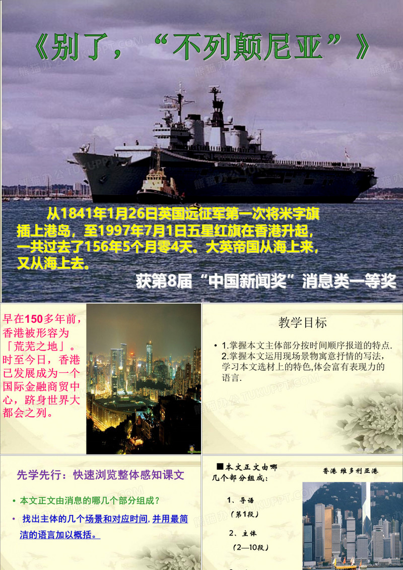 《短新闻两篇》课件