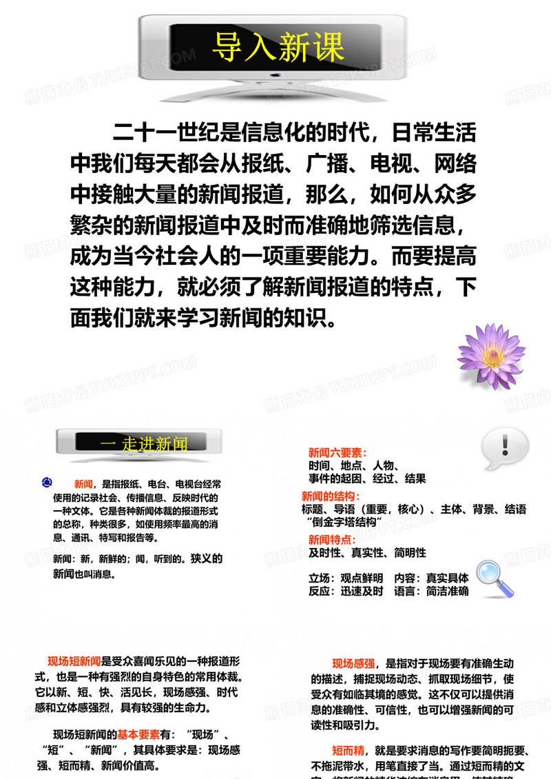短新闻两篇PPT课件