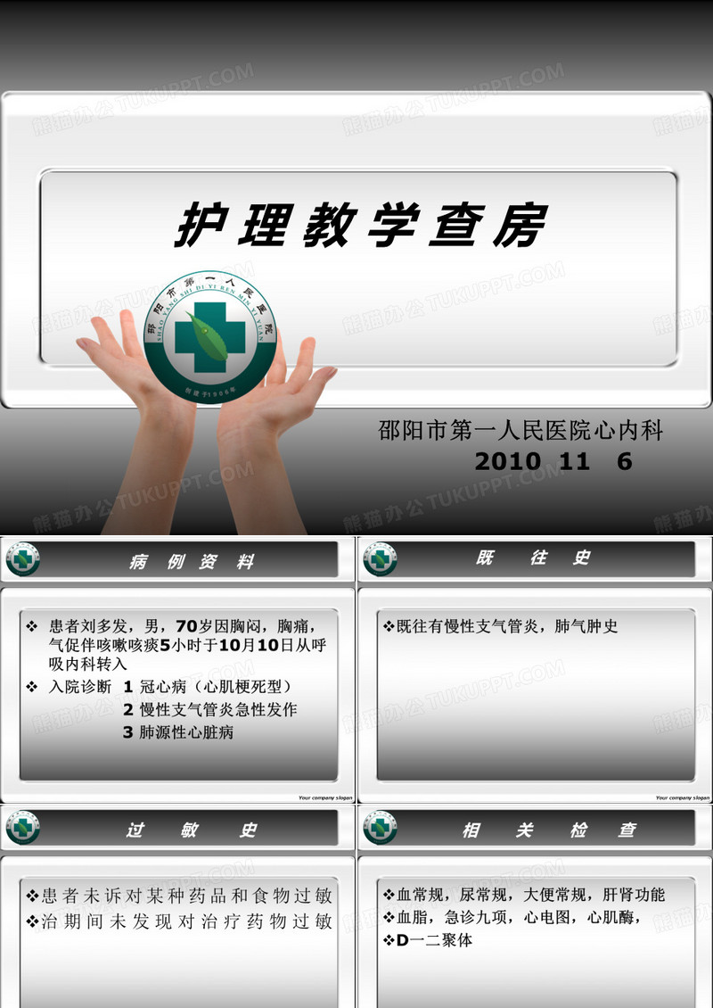 心肌梗塞的护理查房