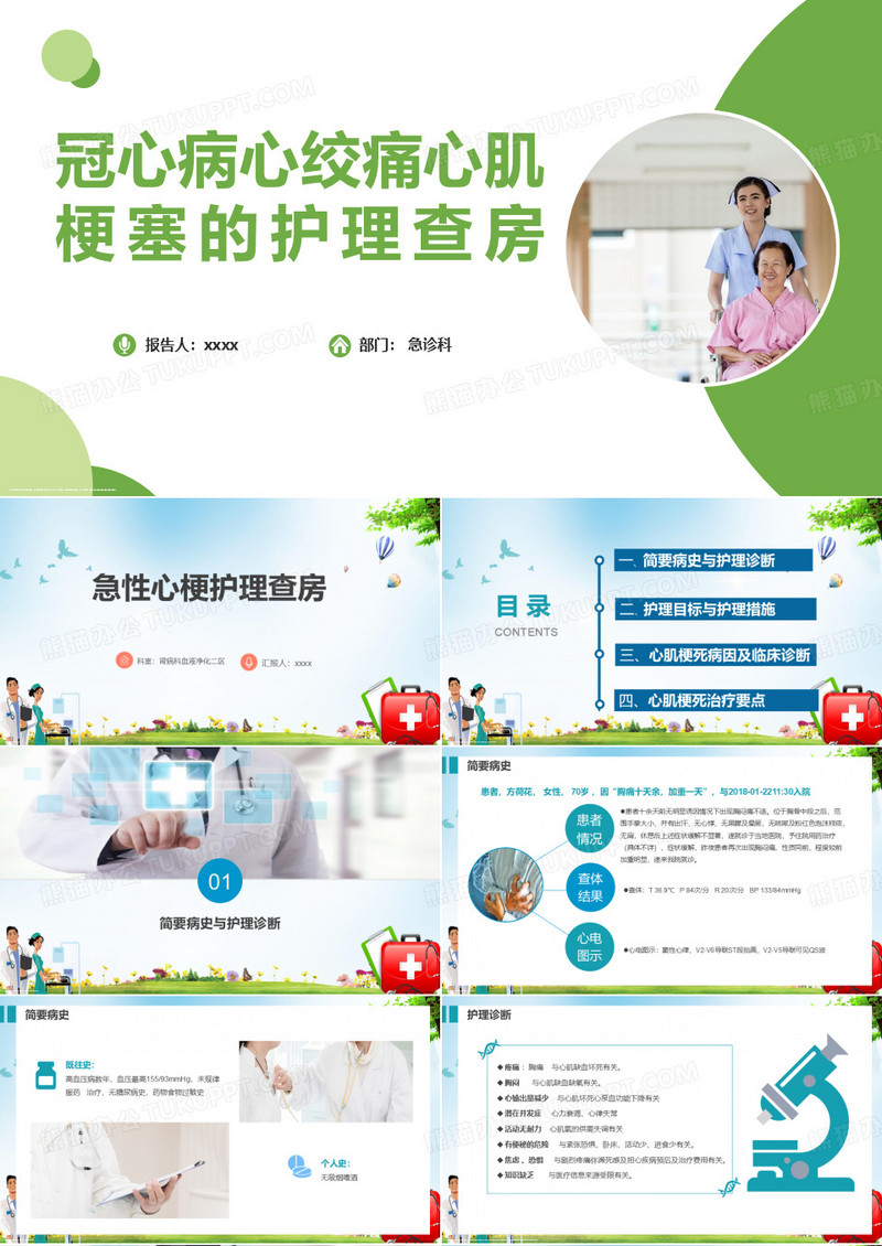 冠心病心绞痛心肌梗塞的护理查房