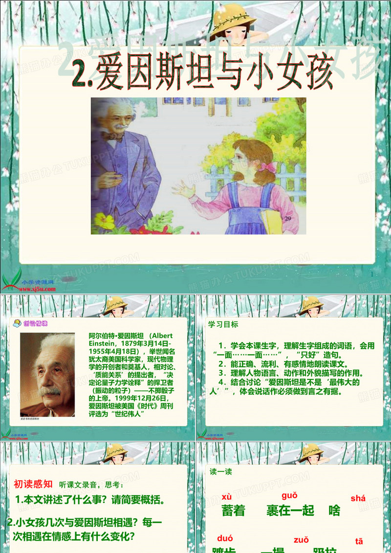 2.《爱因斯坦和小女孩》