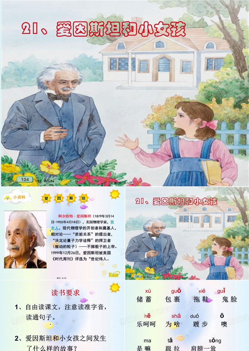 21.爱因斯坦和小女孩PPT