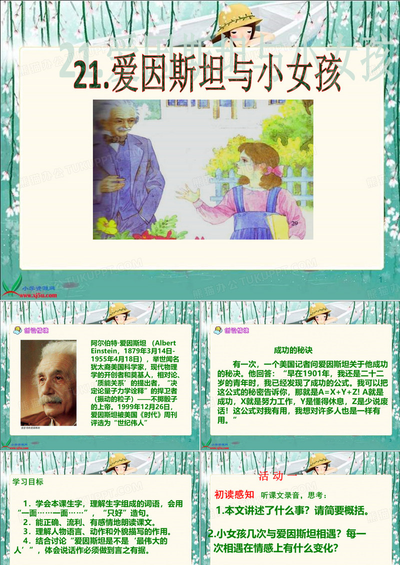 《爱因斯坦和小女孩》PPT课件