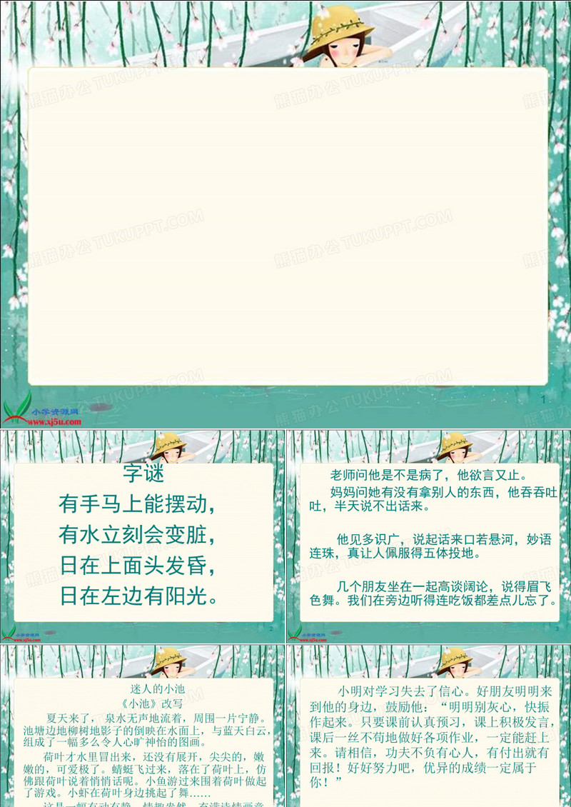 《爱因斯坦和小女孩》PPT课件