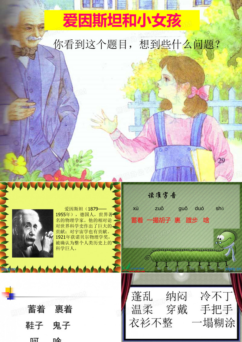 新21爱因斯坦和小女孩