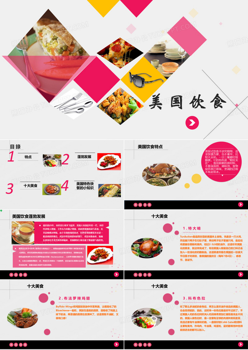 美国饮食文化