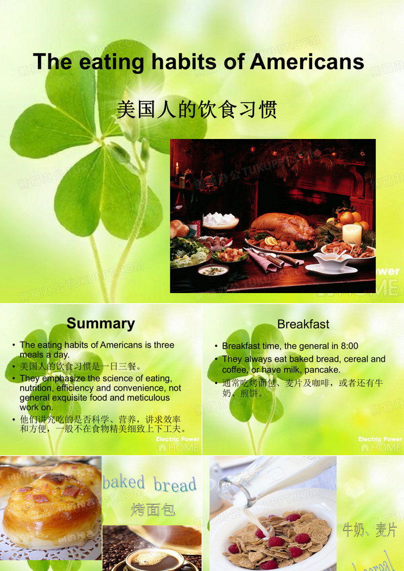 美国文化—饮食文化