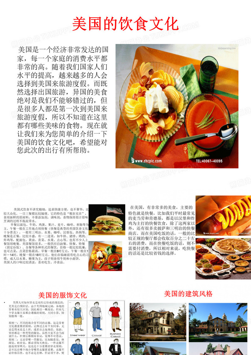 美国的饮食文化