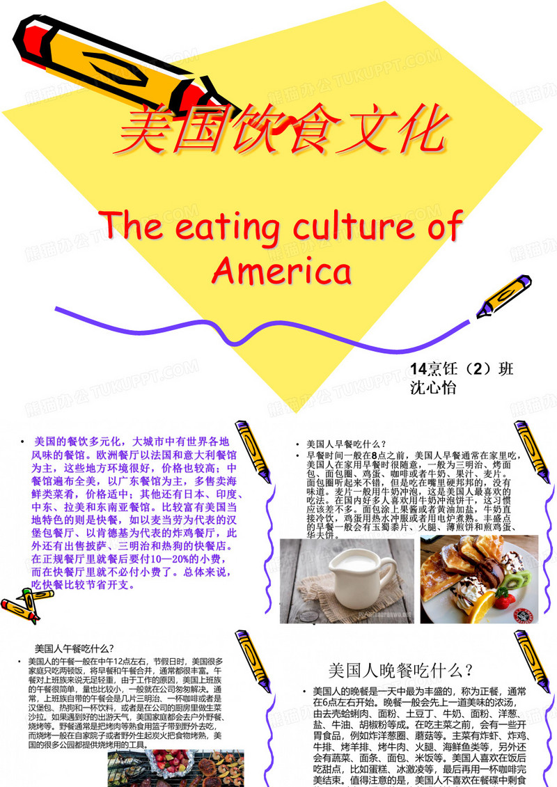 美国饮食文化