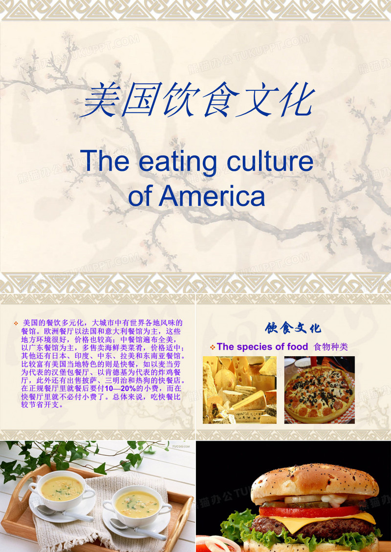 美国饮食文化