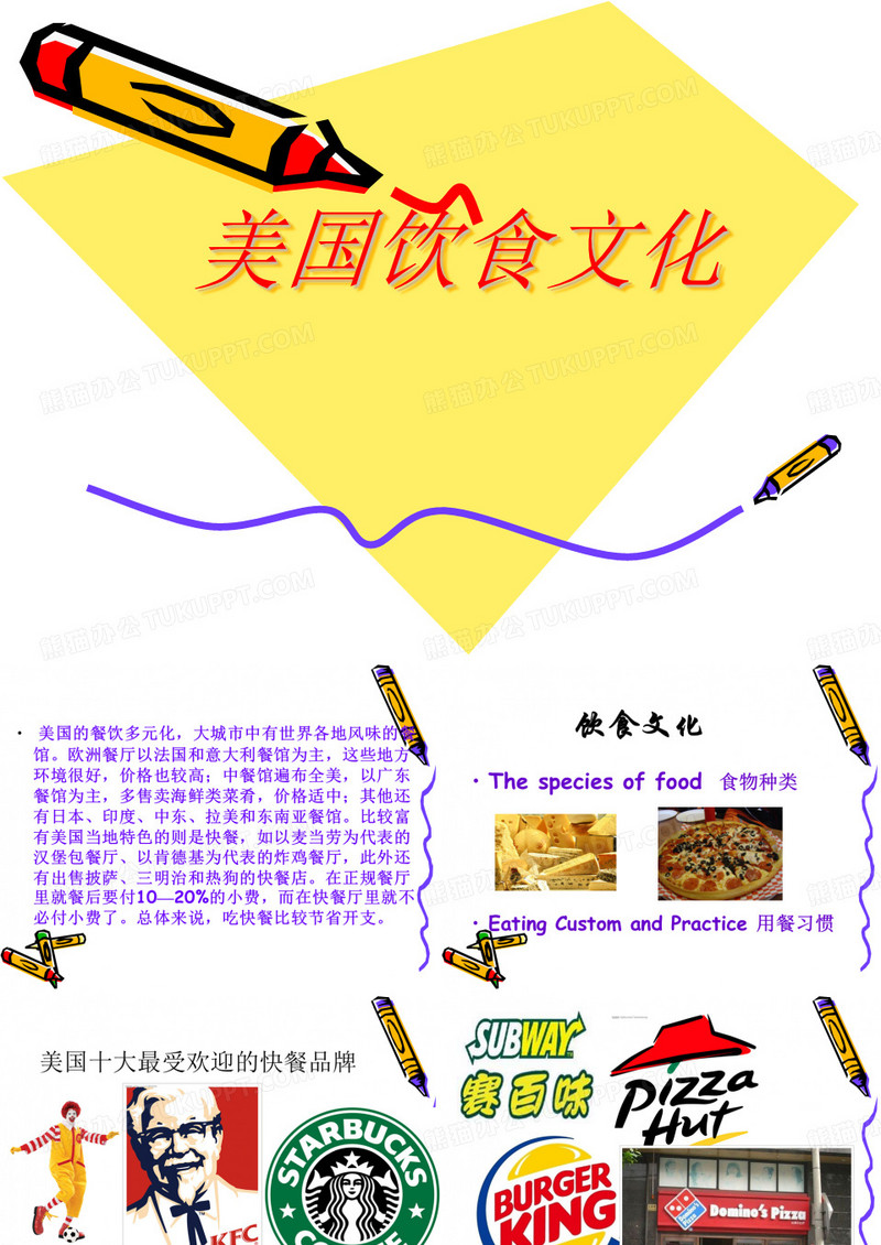 美国饮食文化