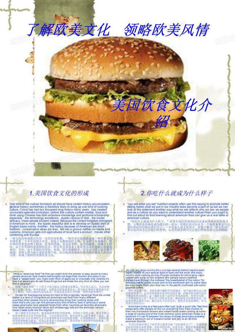 美国饮食文化介绍