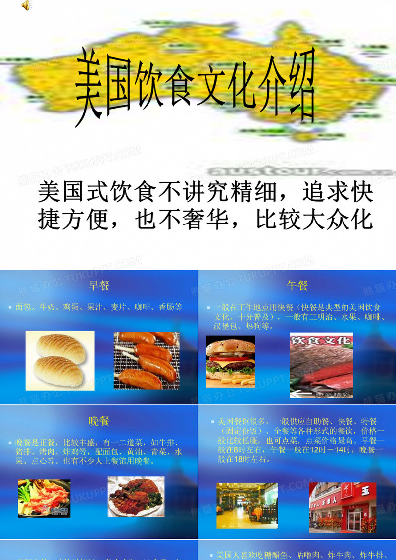 美国饮食文化介绍