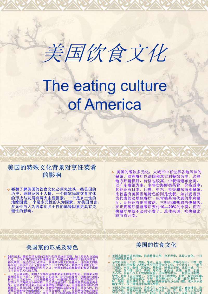 美国饮食文化 PPT课件