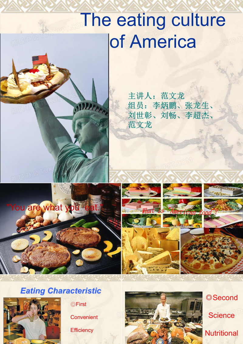 美国饮食文化英语ppt