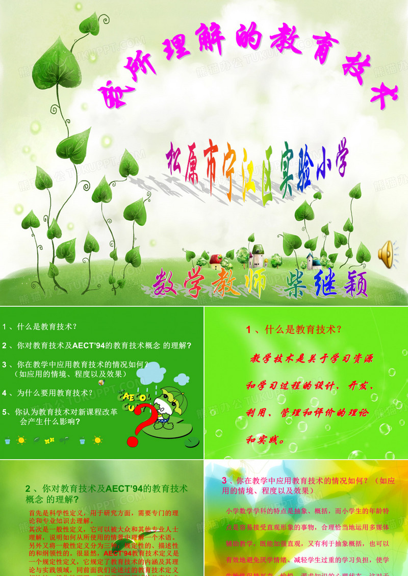我所理解的教育技术