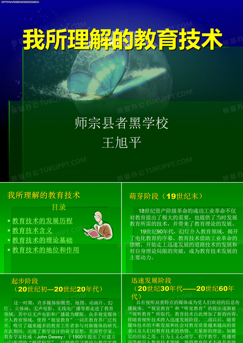 我所理解的教育技术