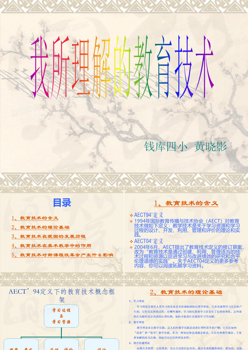 我所理解的教育技术