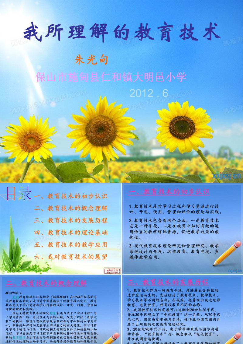 我所理解的教育技术