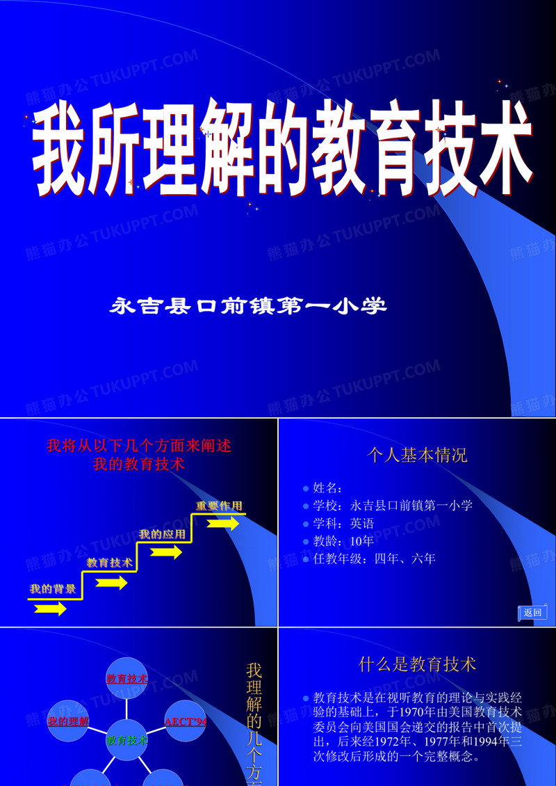 我所理解的教育技术