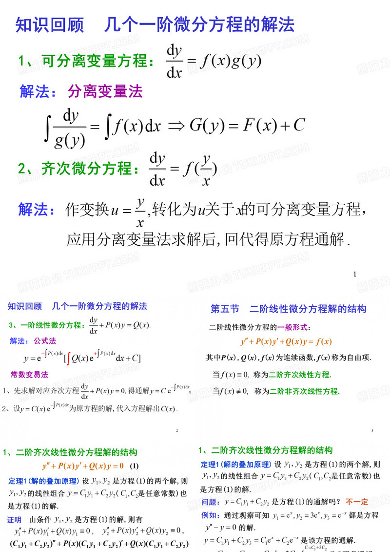 一阶微分方程.