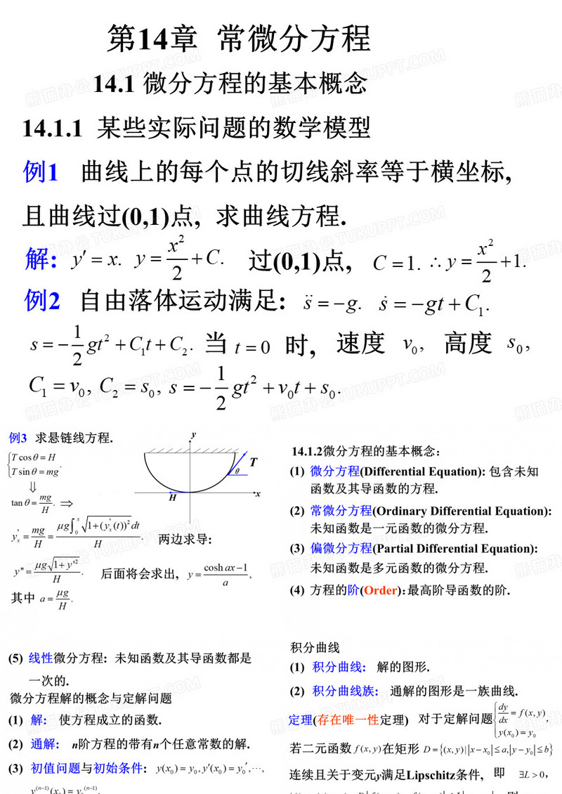 一阶微分方程