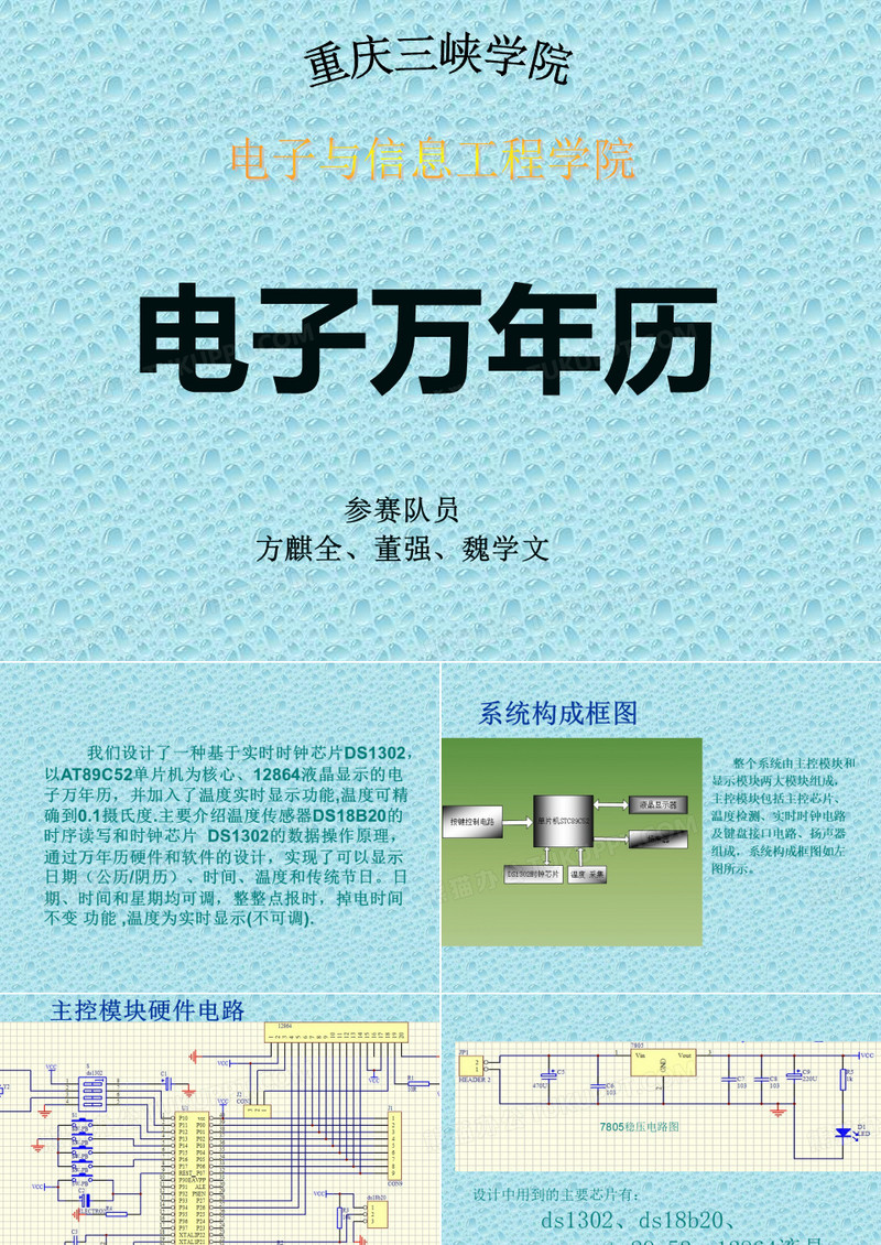 电子万年历
