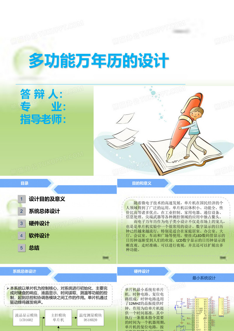 万年历答辩.ppt
