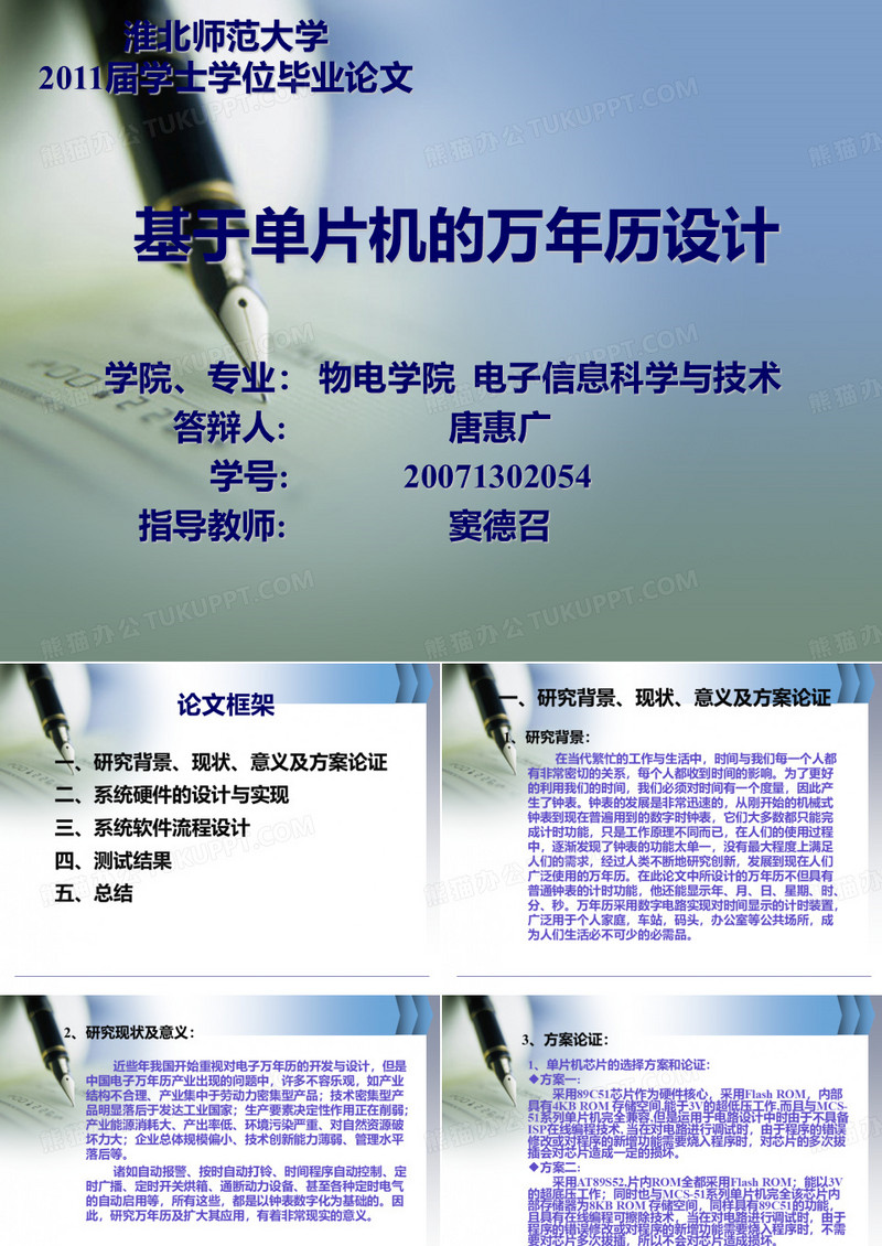 基于单片机的万年历