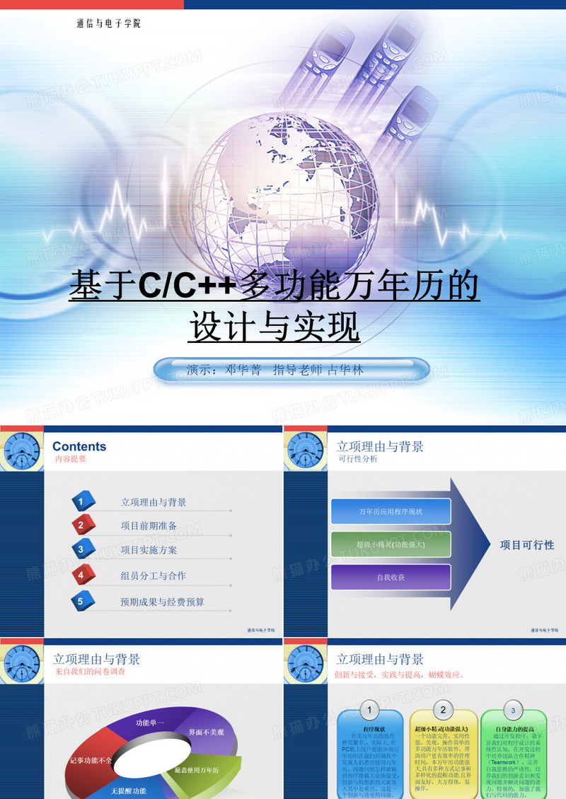 可视化万年历.ppt
