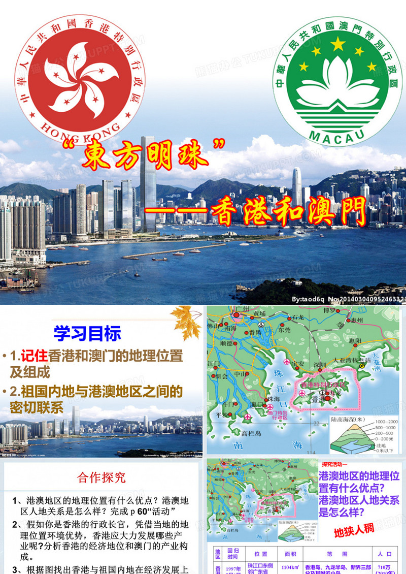 东方明珠香港和澳门
