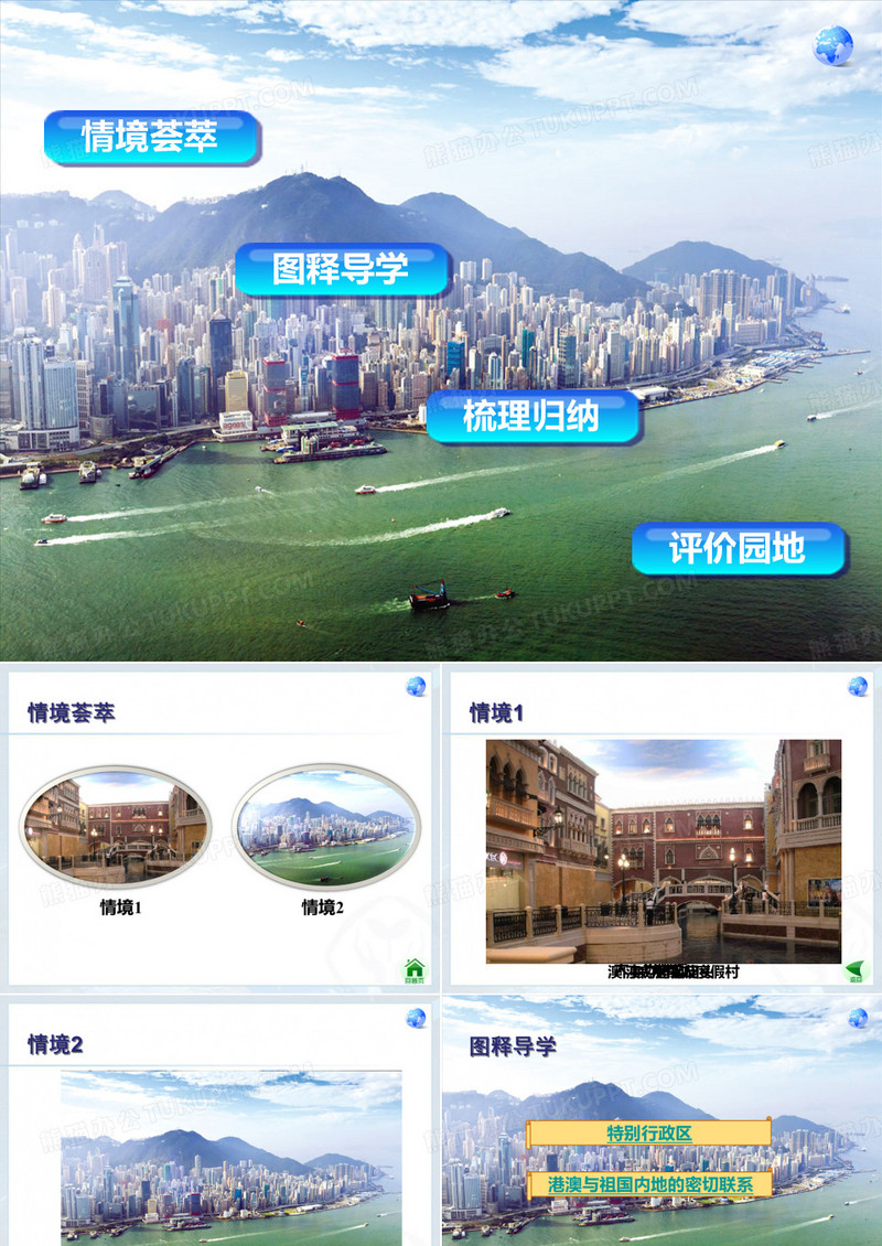 “东方明珠”──香港和澳门