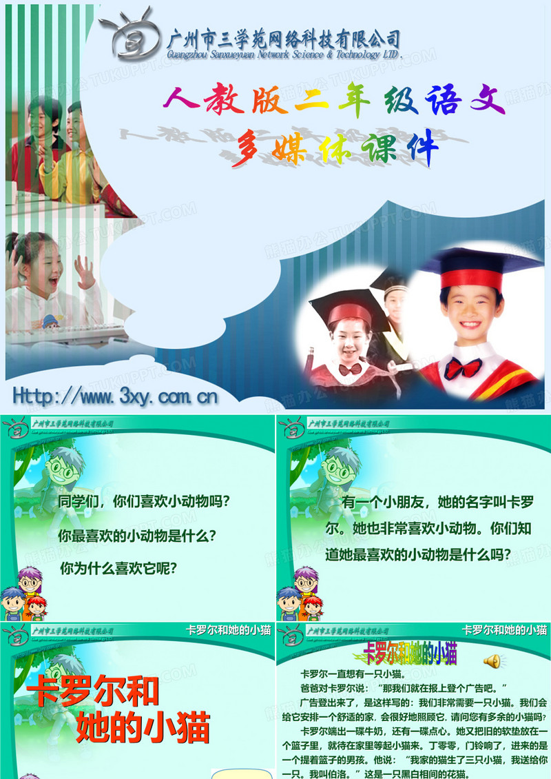 卡罗尔和她的小猫