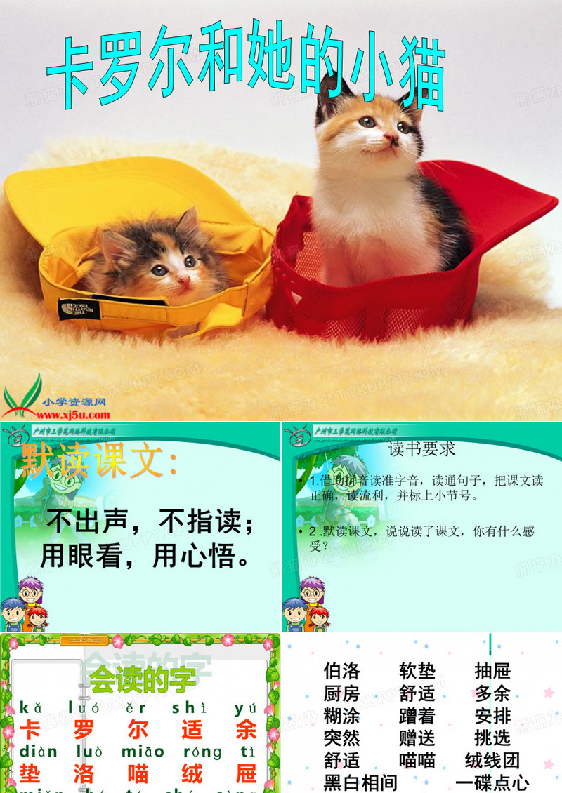 卡罗尔和她的小猫