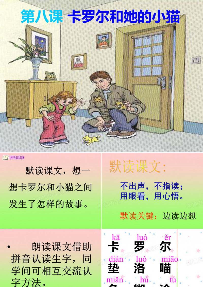 卡罗尔和她的小猫