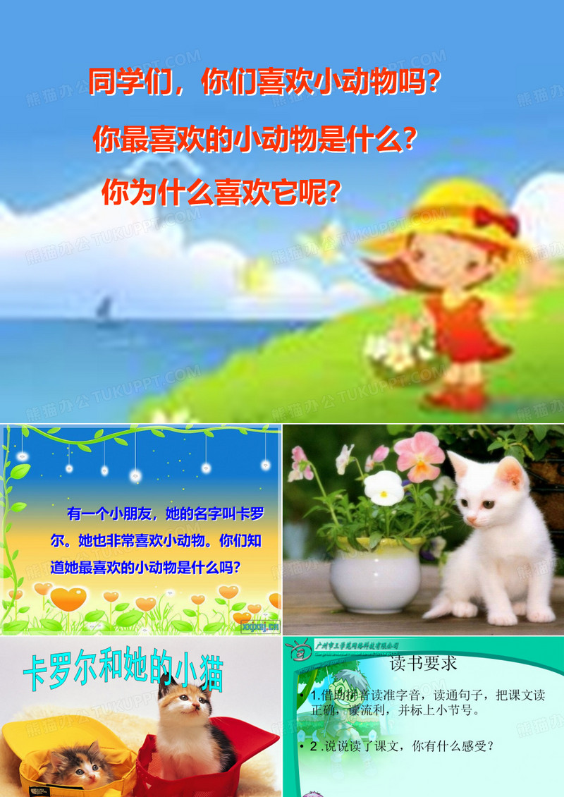 卡罗尔和她的小猫