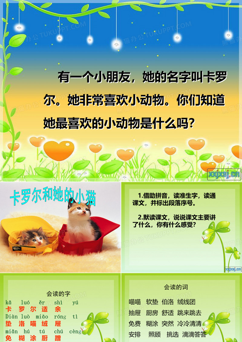 8 卡罗尔和她的小猫