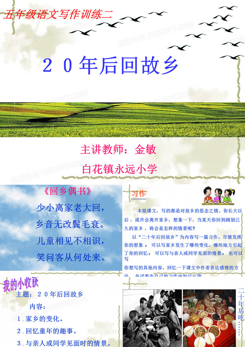二十年后回故乡