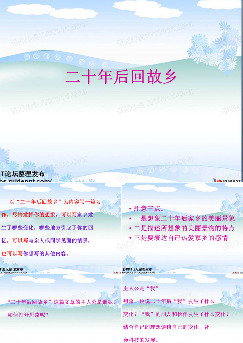 二十年后回故乡作文