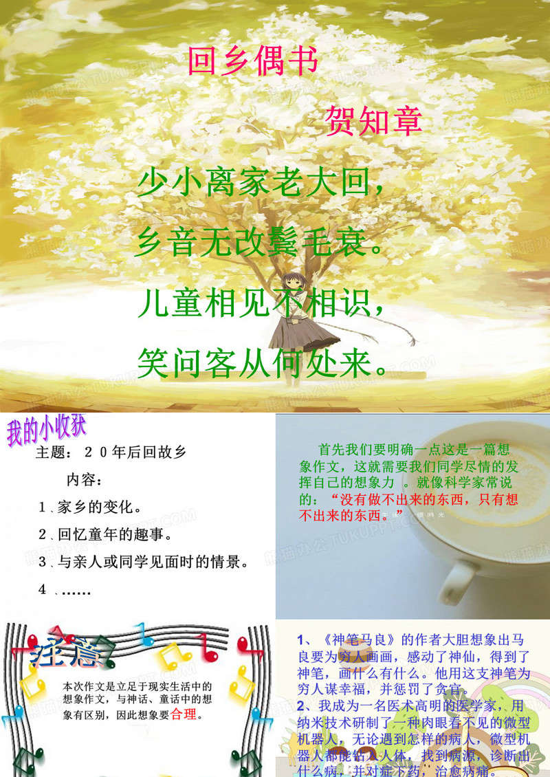 二十年后回故乡课件