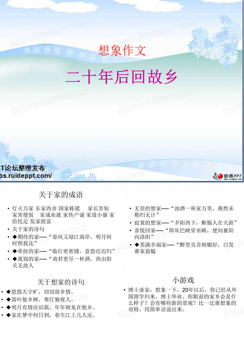 二十年后回故乡作文