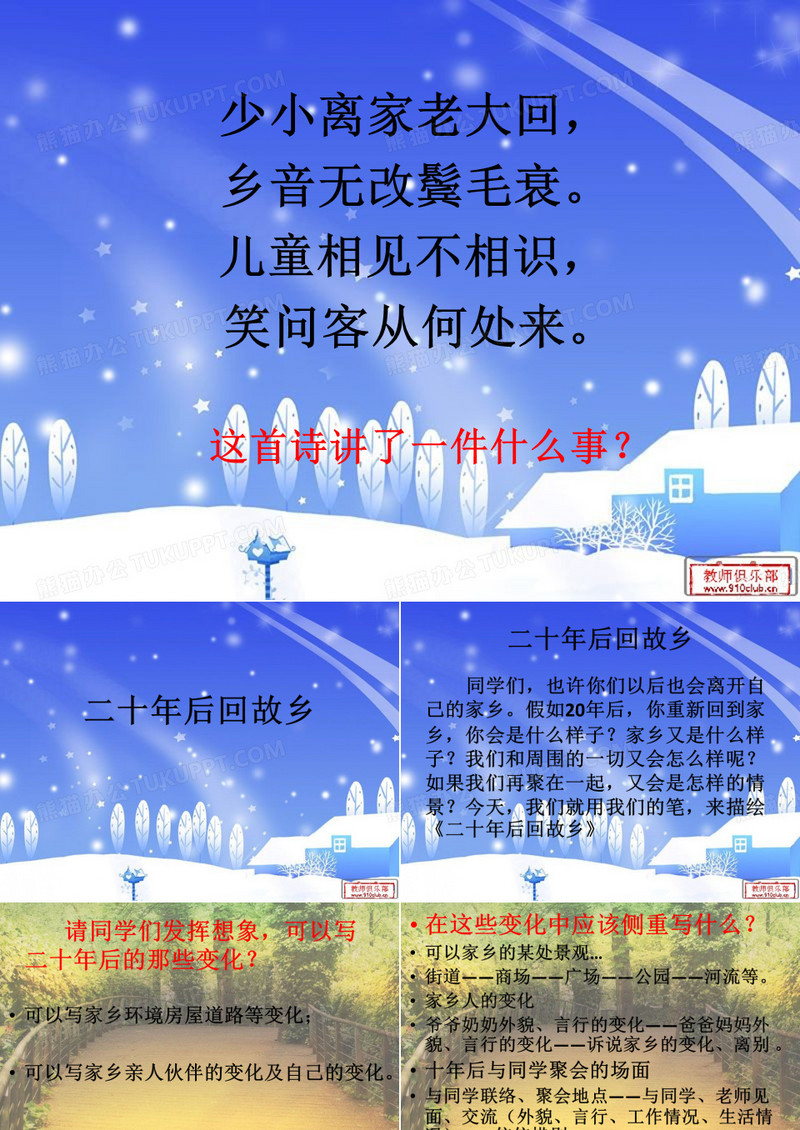 二十年后回故乡PPT