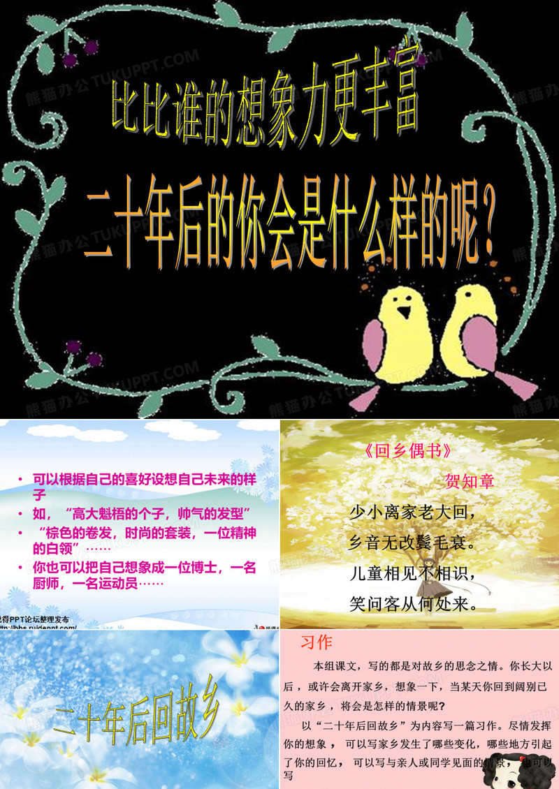 二十年后回故乡作文PPT