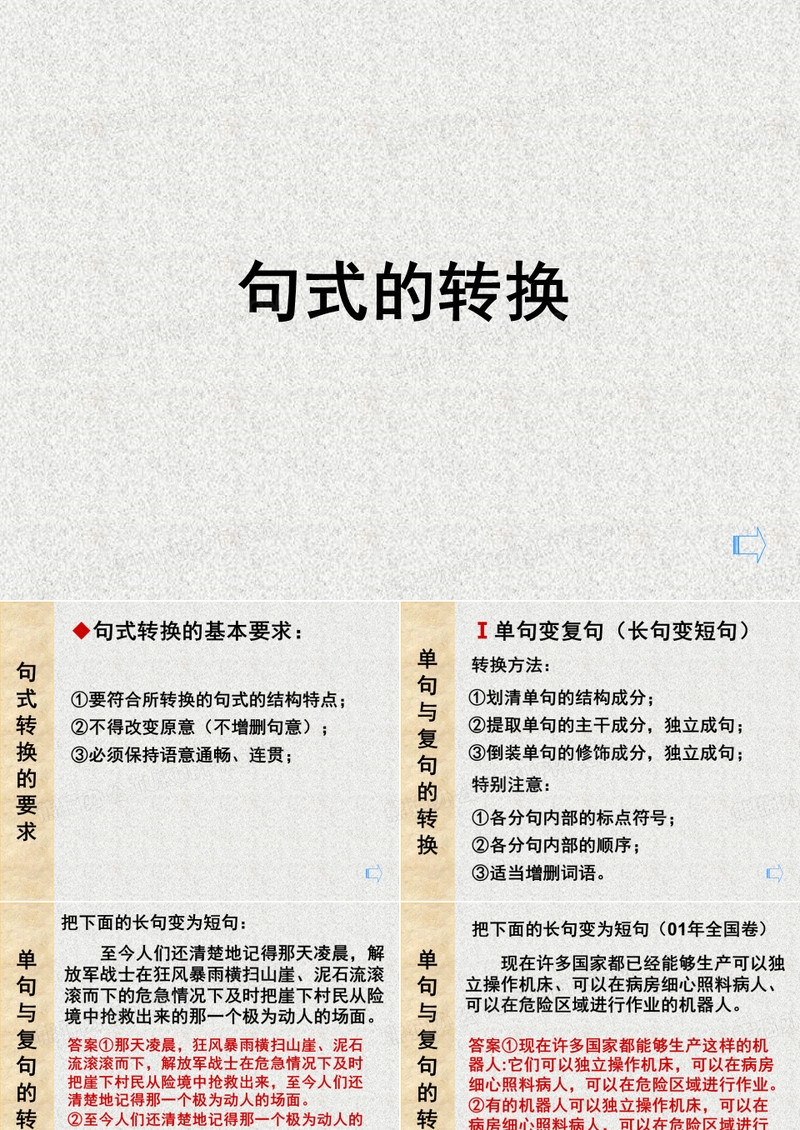 单句与复句的转换